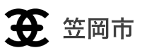 笠岡市